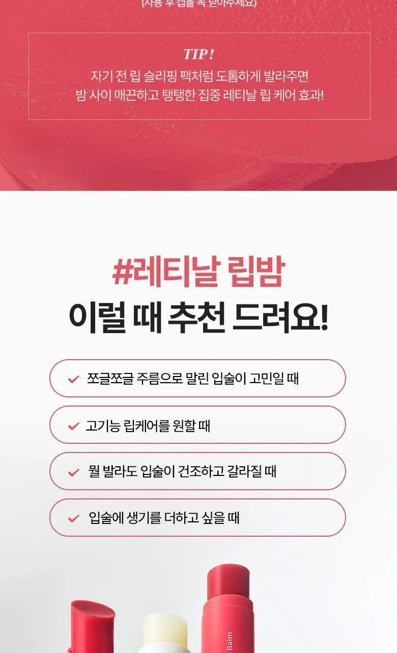 [입술볼륨] 닥터디퍼런트 레티날 립 밤 2 color 상세페이지 22